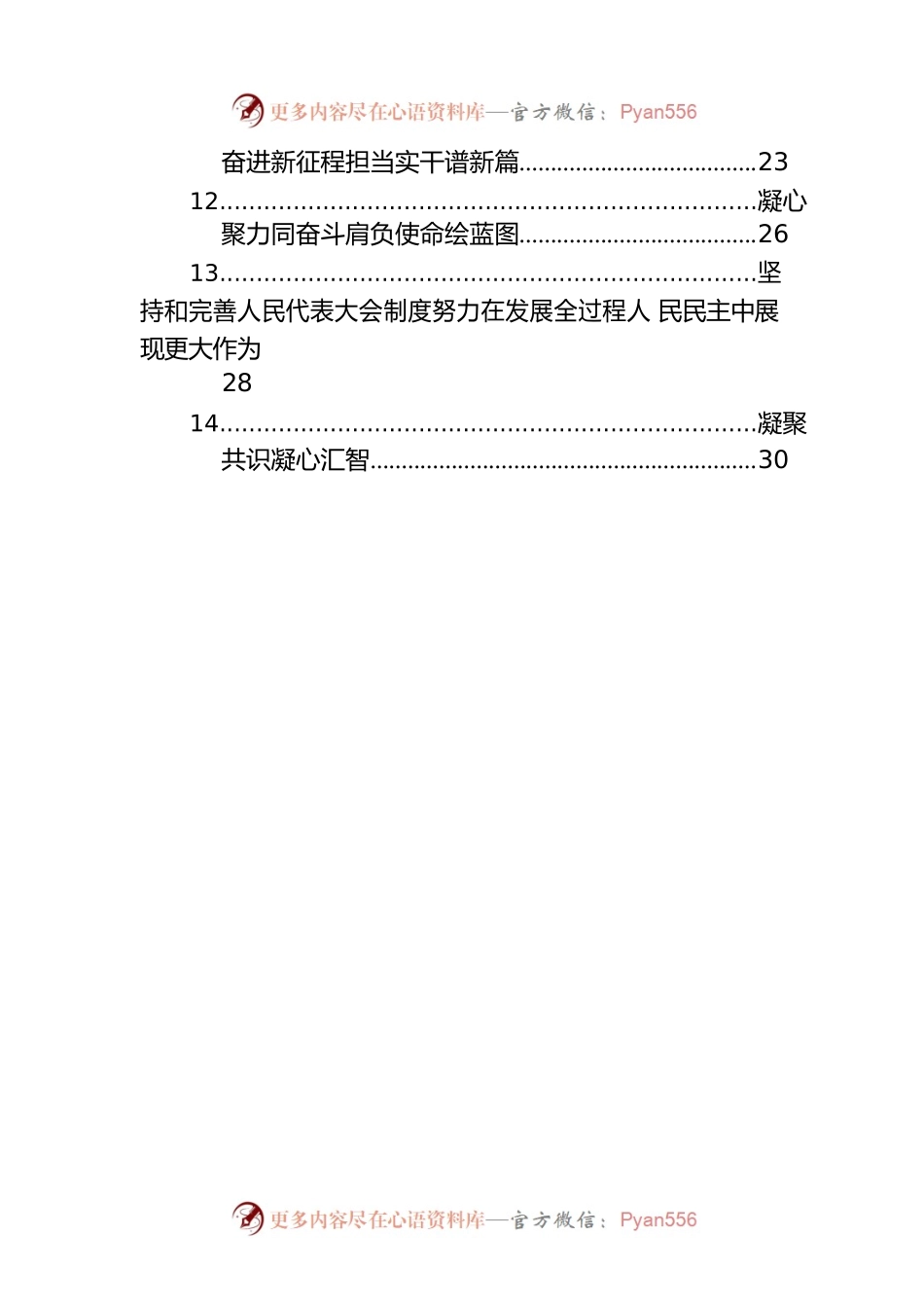 党员领导干部在市委理论学习中心组上学习党的二十大精神研讨发言汇编（14篇）.docx_第2页