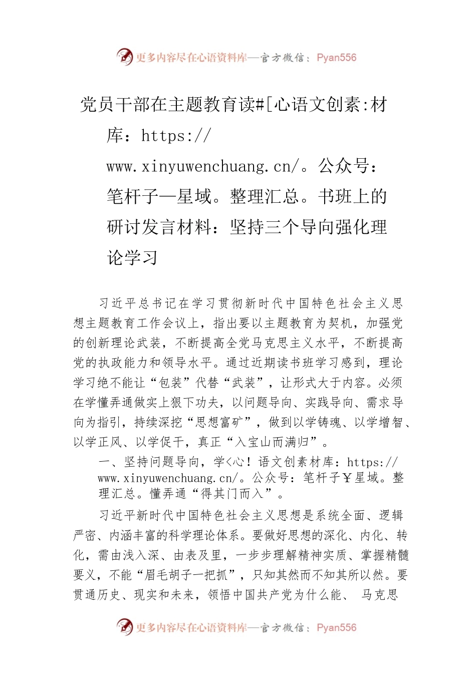 党员干部在主题教育读书班上的研讨发言材料：坚持三个导向强化理论学习.docx_第1页