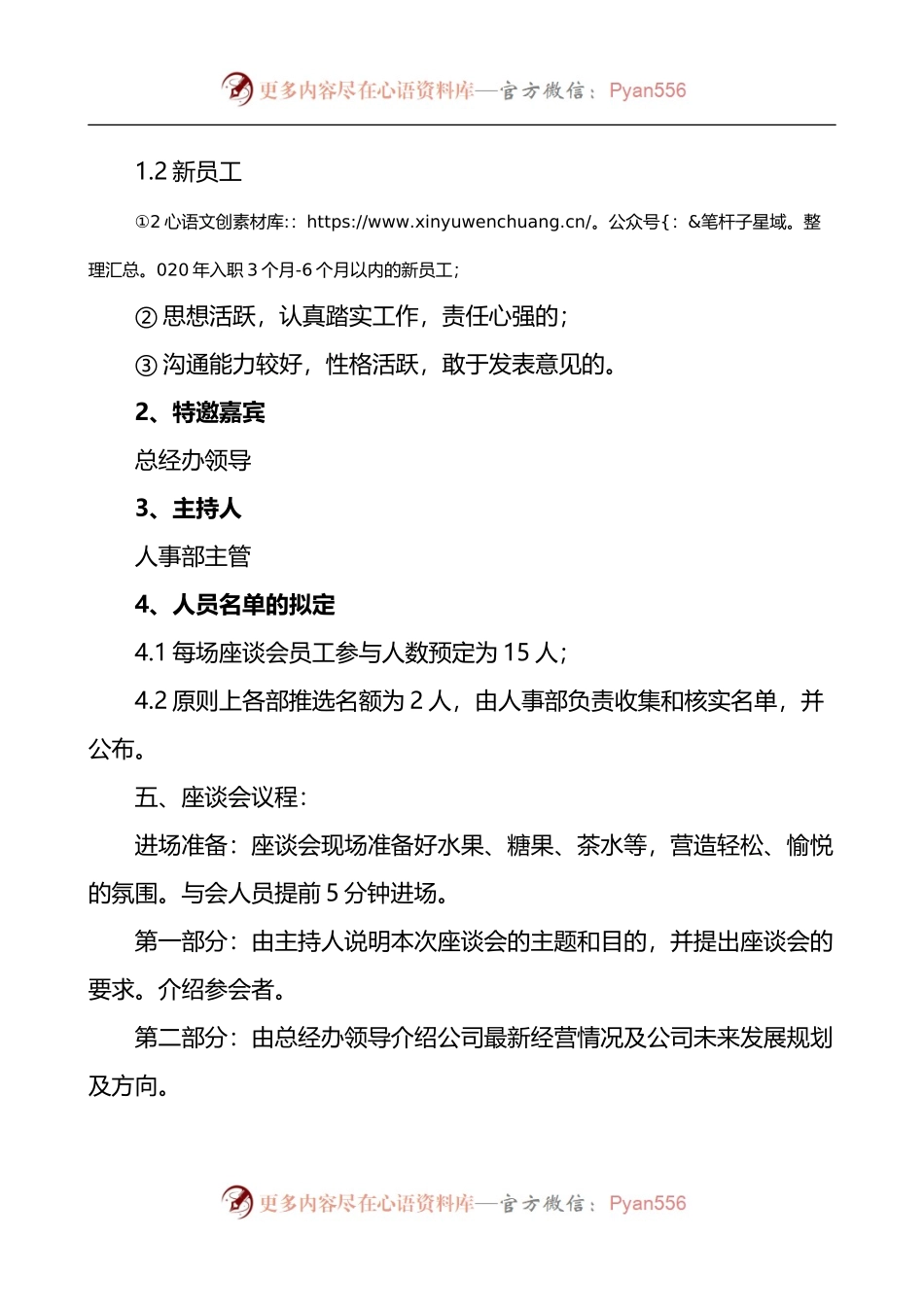 公司员工座谈会方案.docx_第2页