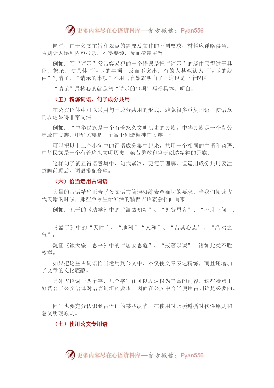 八个“锦囊妙计”，让你的公文简洁明了.docx_第2页