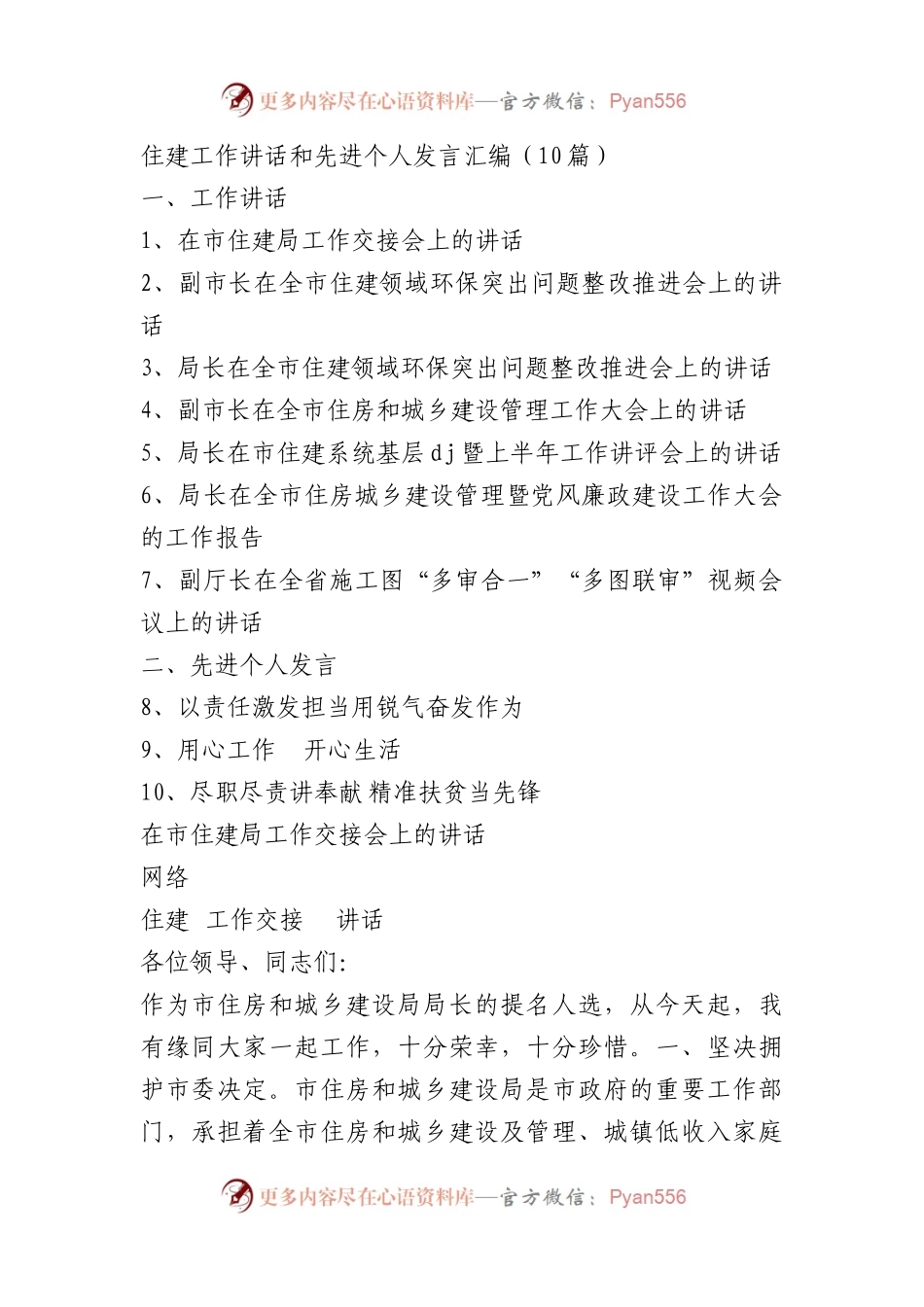 住建工作讲话和先进个人发言汇编（10篇）.docx_第1页
