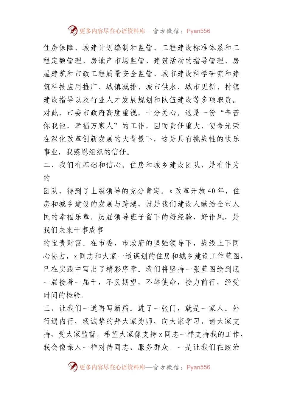 住建工作讲话和先进个人发言汇编（10篇）.docx_第2页