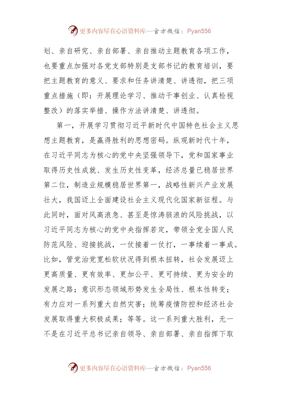 党课讲稿：学思践悟守初心、立足岗位担使命，奋力推动新时代城市管理工作上新台阶.docx_第2页