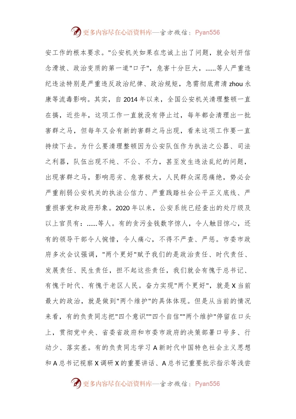 公安党课：全面从严治警 正风肃纪强警.docx_第2页