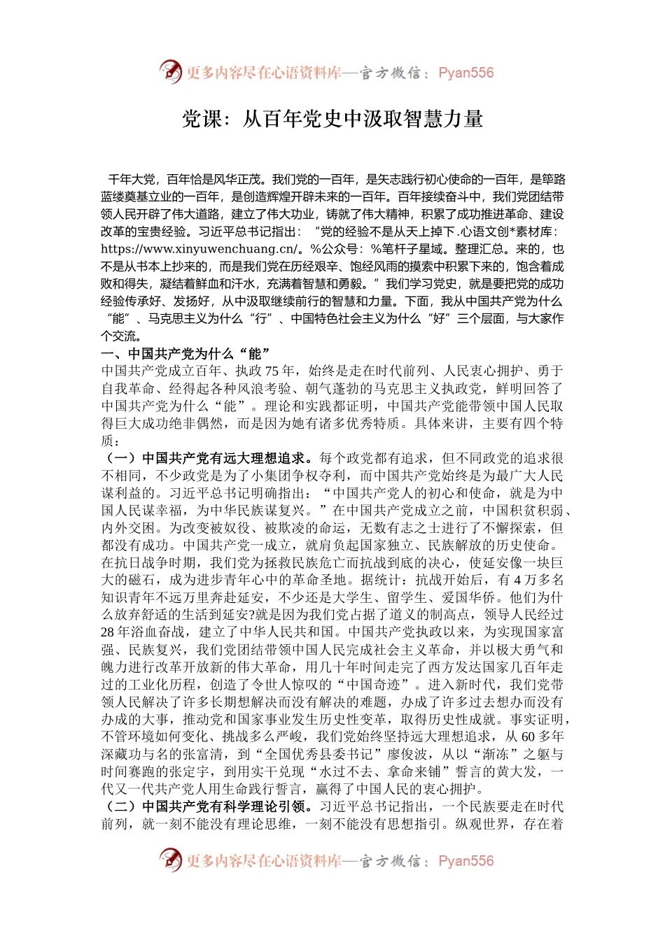 党课：从百年党史中汲取智慧力量.docx_第1页
