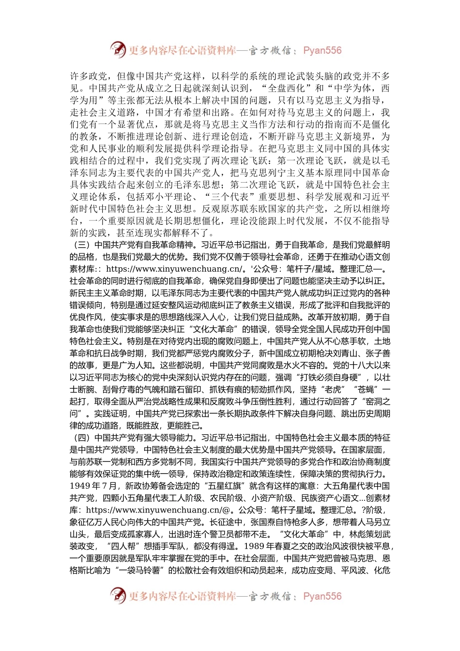 党课：从百年党史中汲取智慧力量.docx_第2页