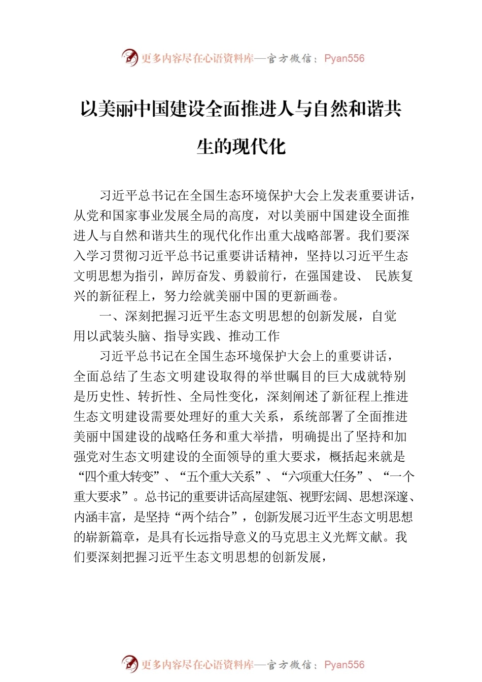 党组理论学习中心组主题发言材料汇编（7篇）.docx_第2页
