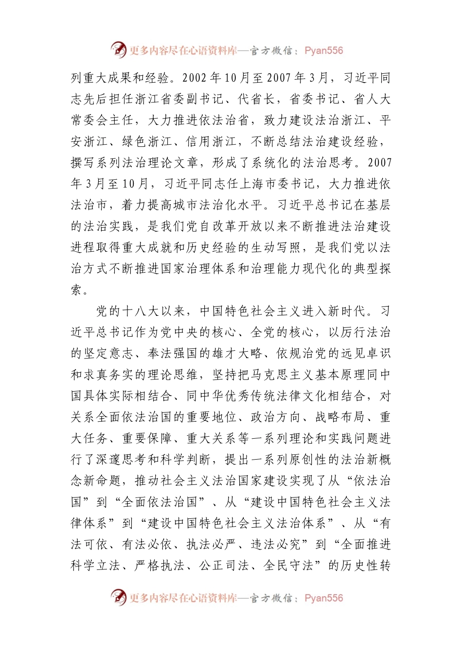 党课：深刻领会习近平法治思想的实践意义正确理解和把握习近平法治思想中的辩证关系.docx_第2页