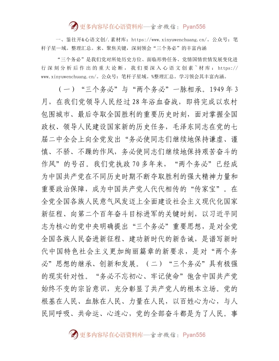 党课：以“三个务必”引领纪律作风建设厚植推动税收事业发展的新风正气.docx_第2页