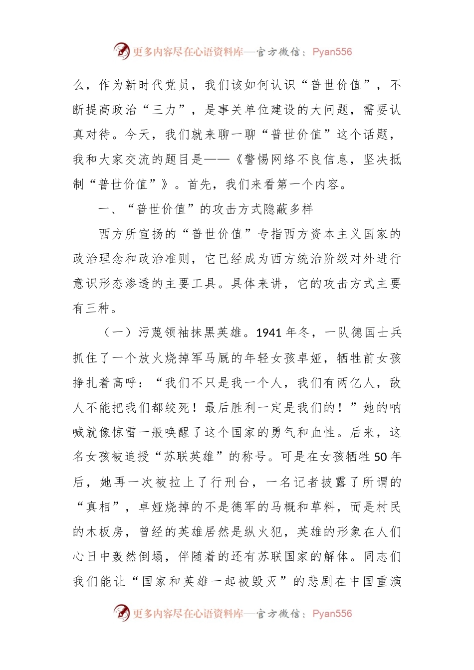党课教育：警惕网络不良信息坚决抵制普世价值.docx_第2页