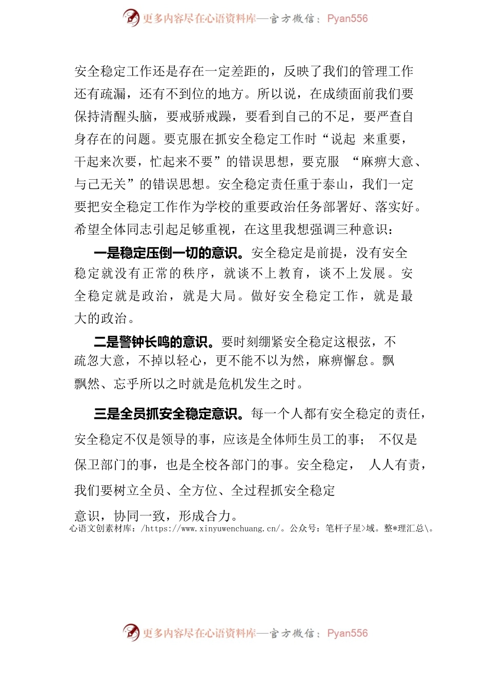 党委书记在高校安全稳定工作会议上的讲话.docx_第2页