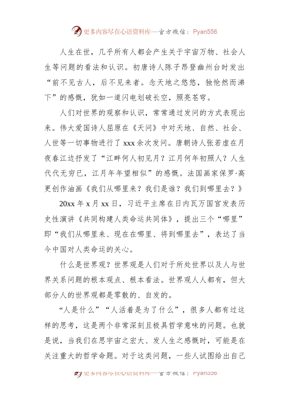 党内主题教育专题党课讲稿：以党内主题教育思想为指导深入把握马克思主义世界观和方法论.docx_第2页
