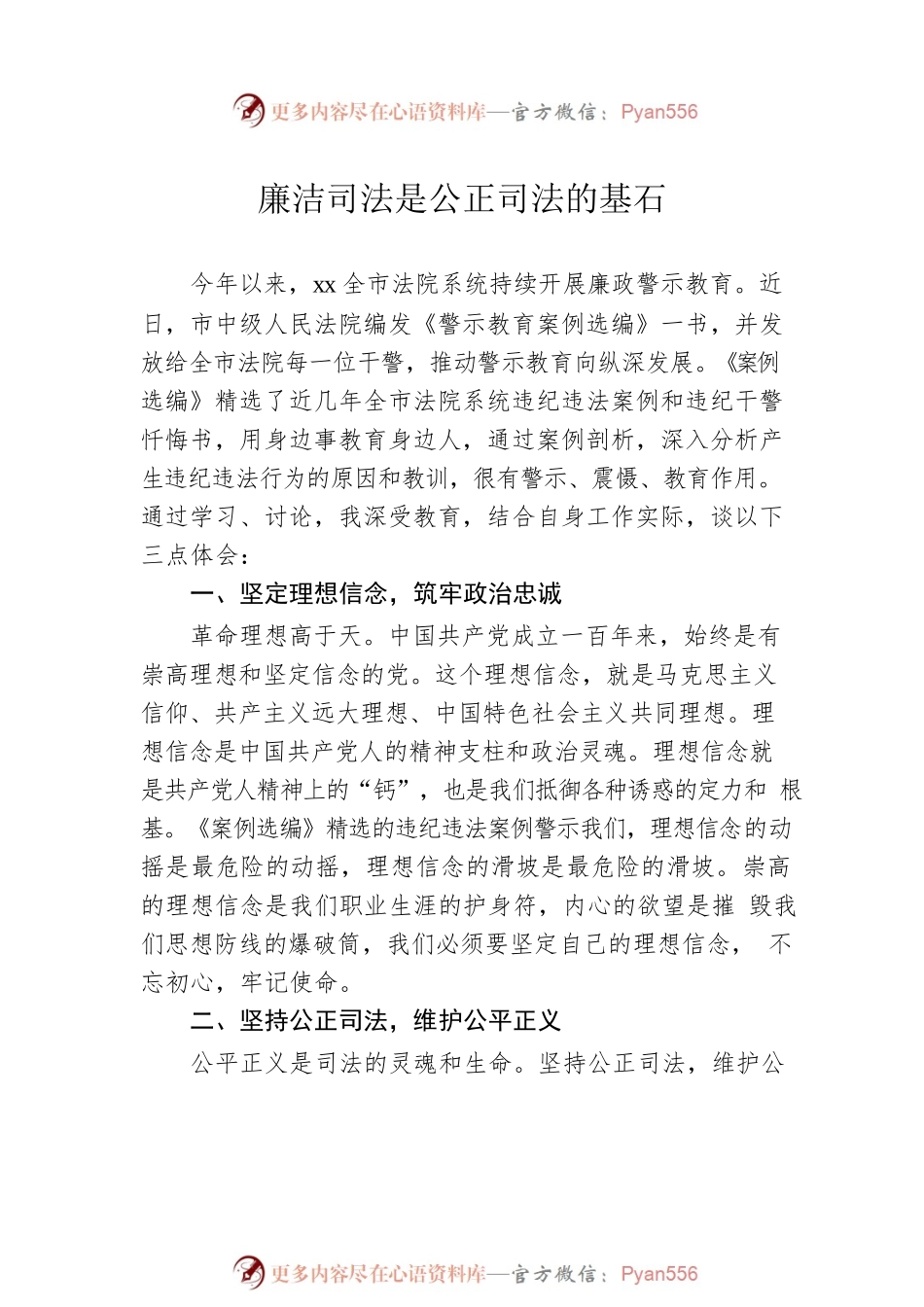 党员干警学习反腐倡廉警示教育体会汇编（9篇）.docx_第2页