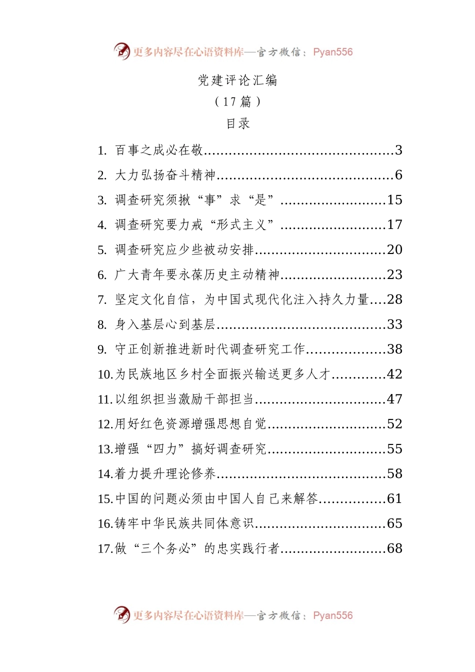 党建评论汇编（17篇）.docx_第1页