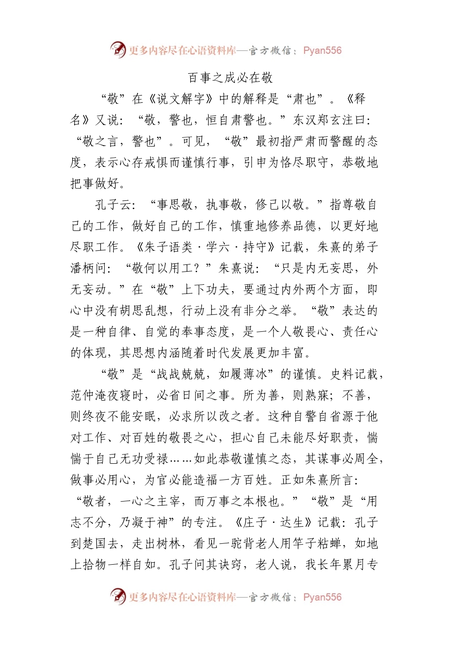 党建评论汇编（17篇）.docx_第2页