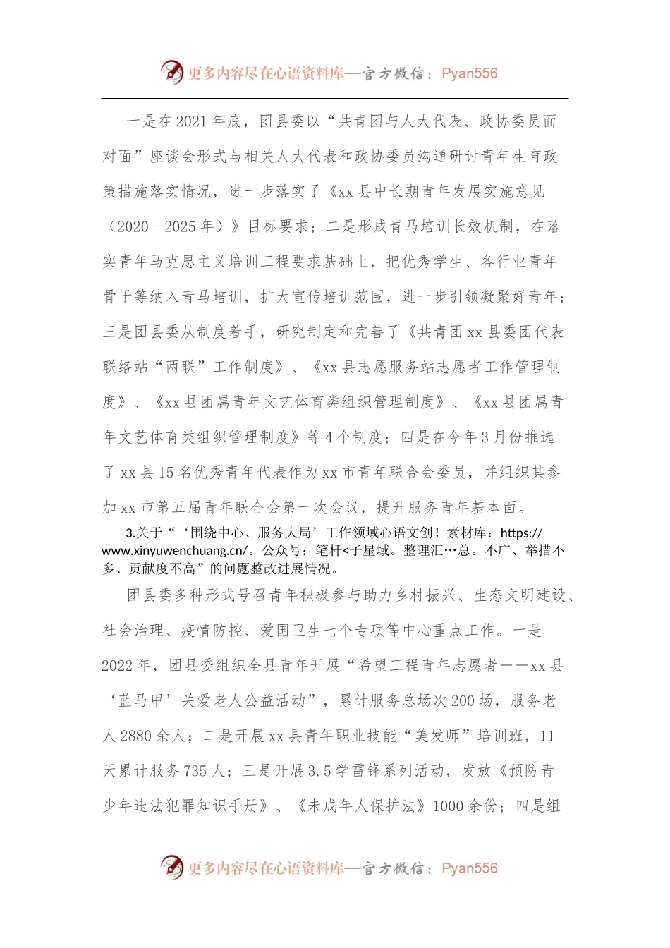 共青团xx县委关于巡察整改进展情况的报告.docx_第2页