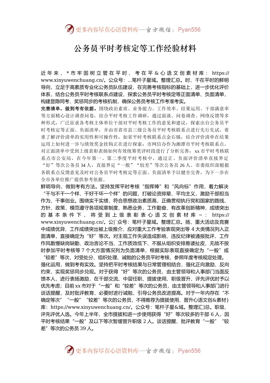 公务员平时考核定等工作经验材料.docx_第1页