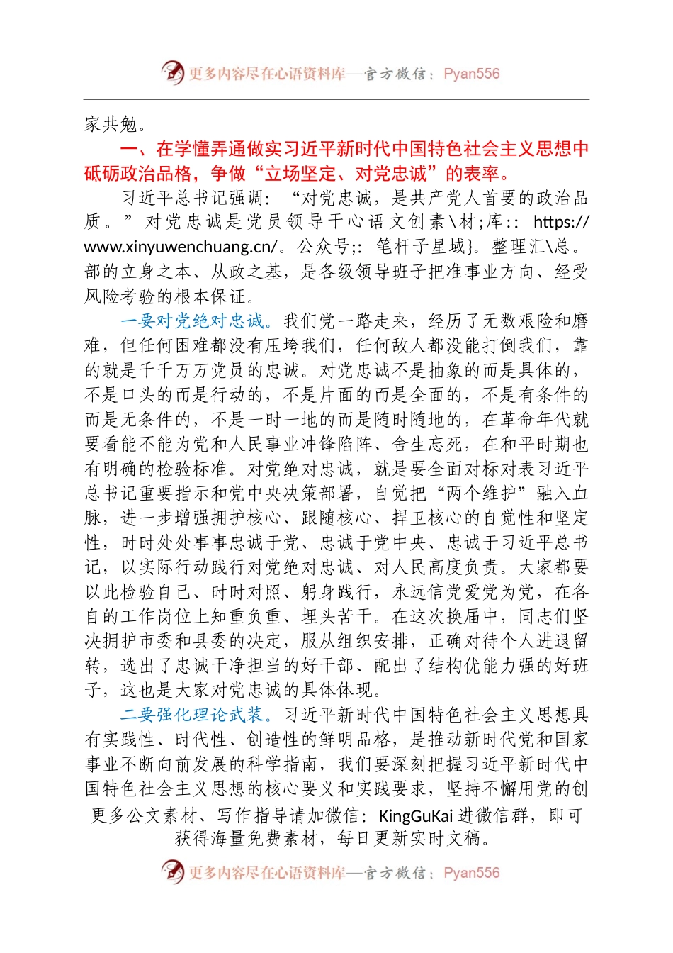 党课：做新时代优秀党员干部的表率讲课稿.docx_第2页