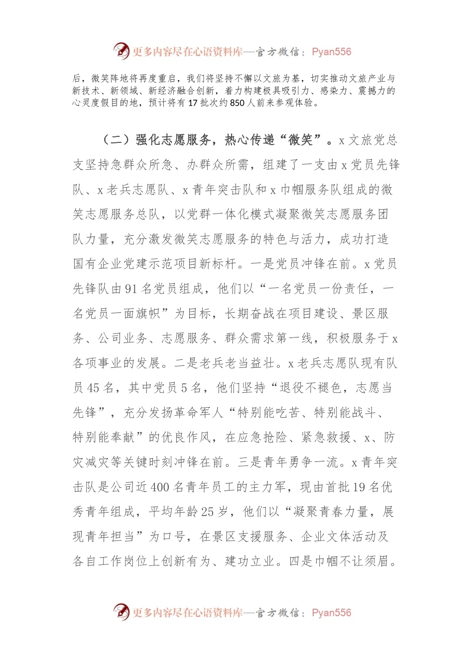 党建工作书记项目汇报：“微笑+”提升党建引领力增强发展带动力.docx_第2页