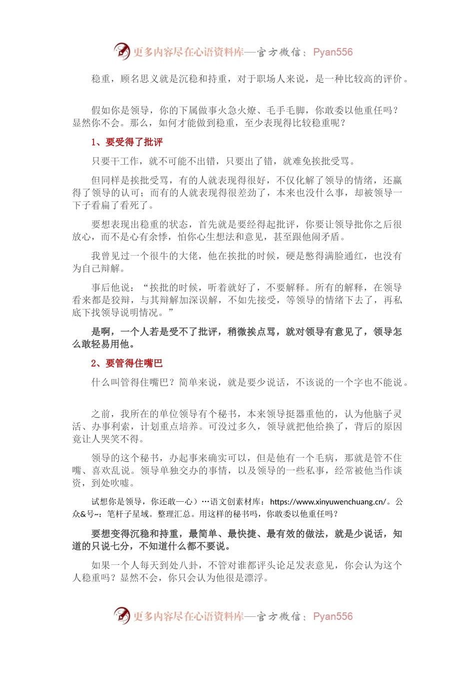 你连稳重都做不到，怎能委以重任？.docx_第1页