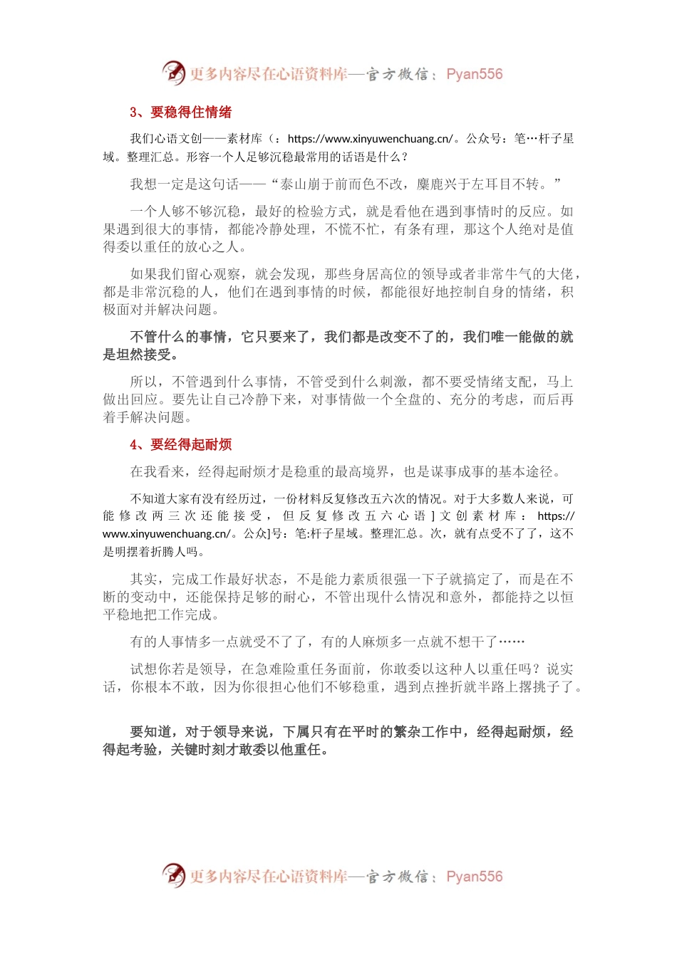 你连稳重都做不到，怎能委以重任？.docx_第2页