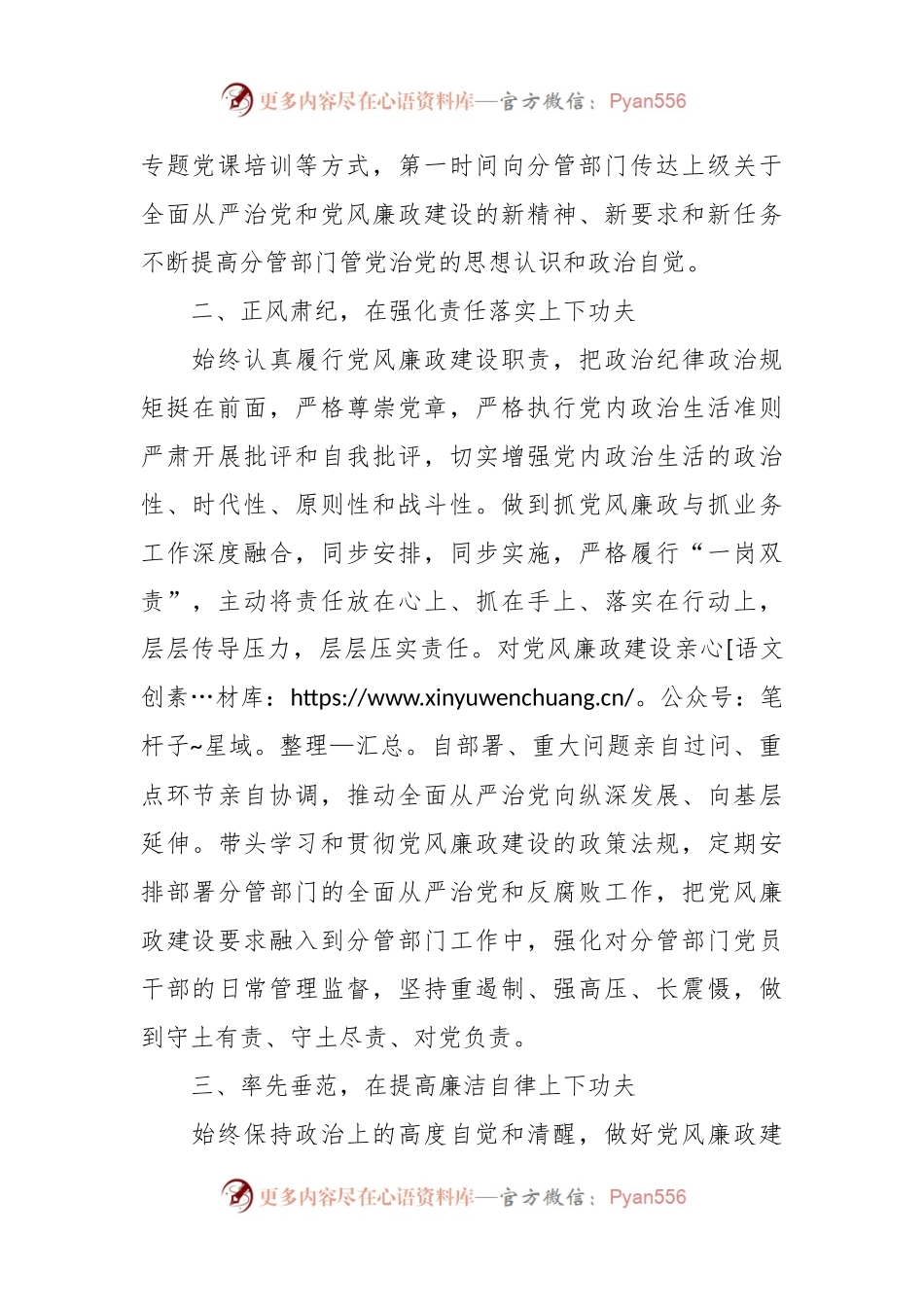 党委书记2023年全面从严治党主体责任情况报告.docx_第2页