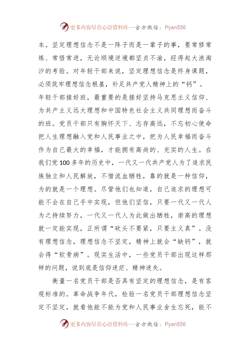 党课：弘扬伟大建党精神 勇担时代使命 争当新时代优秀青年.docx_第2页