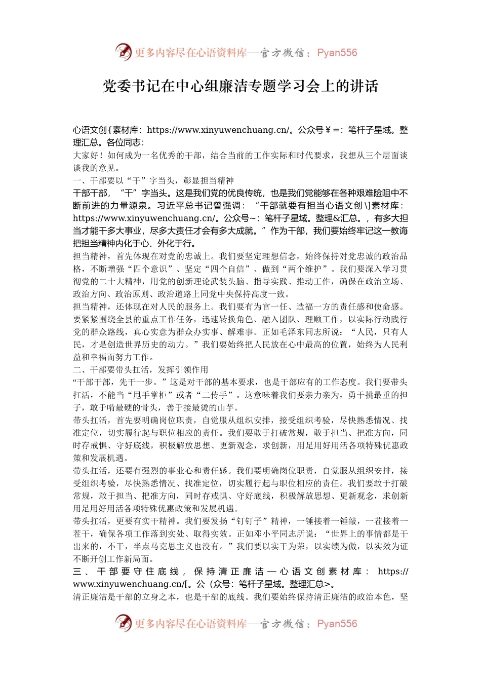 党委书记在中心组廉洁专题学习会上的讲话.docx_第1页