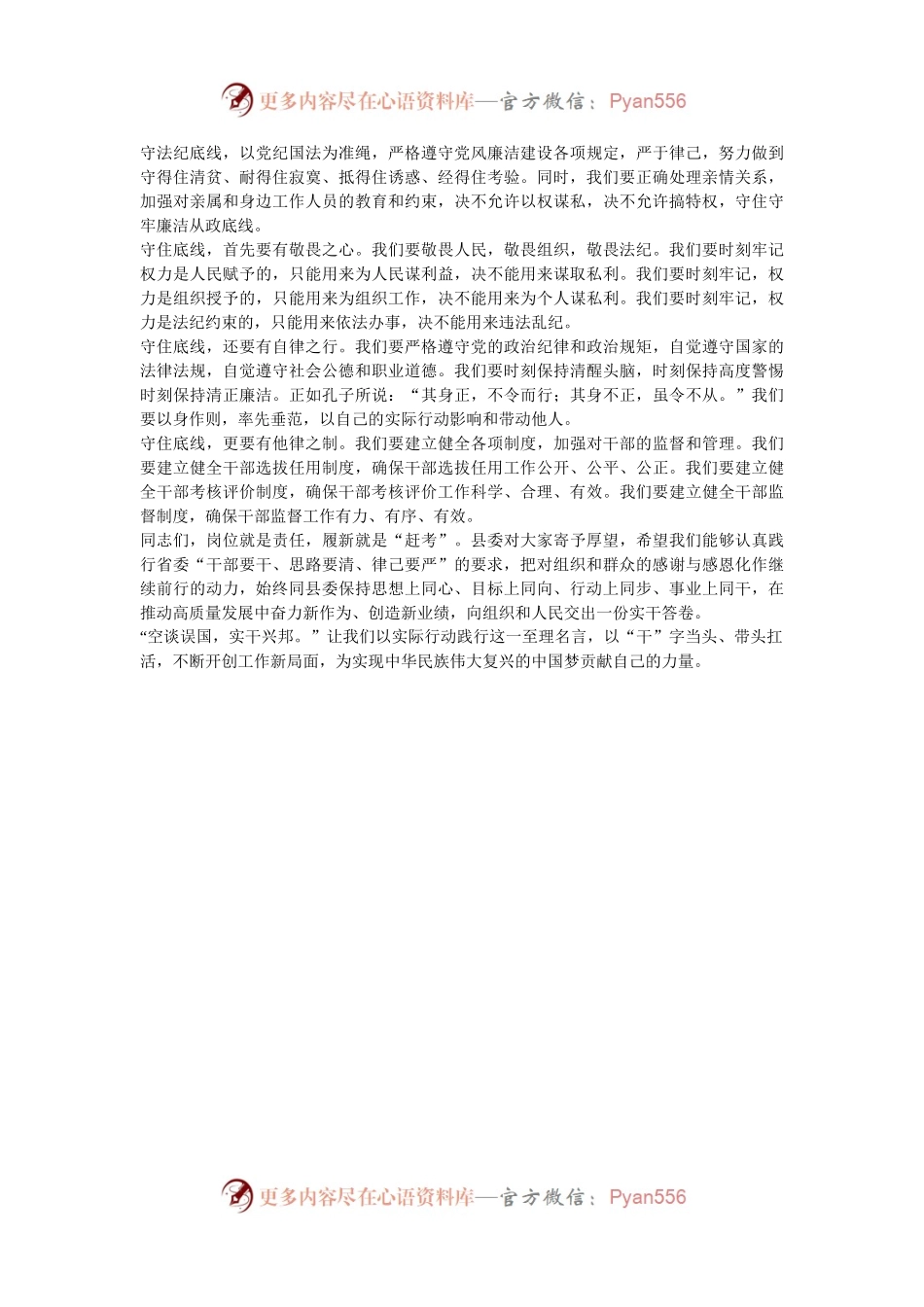 党委书记在中心组廉洁专题学习会上的讲话.docx_第2页