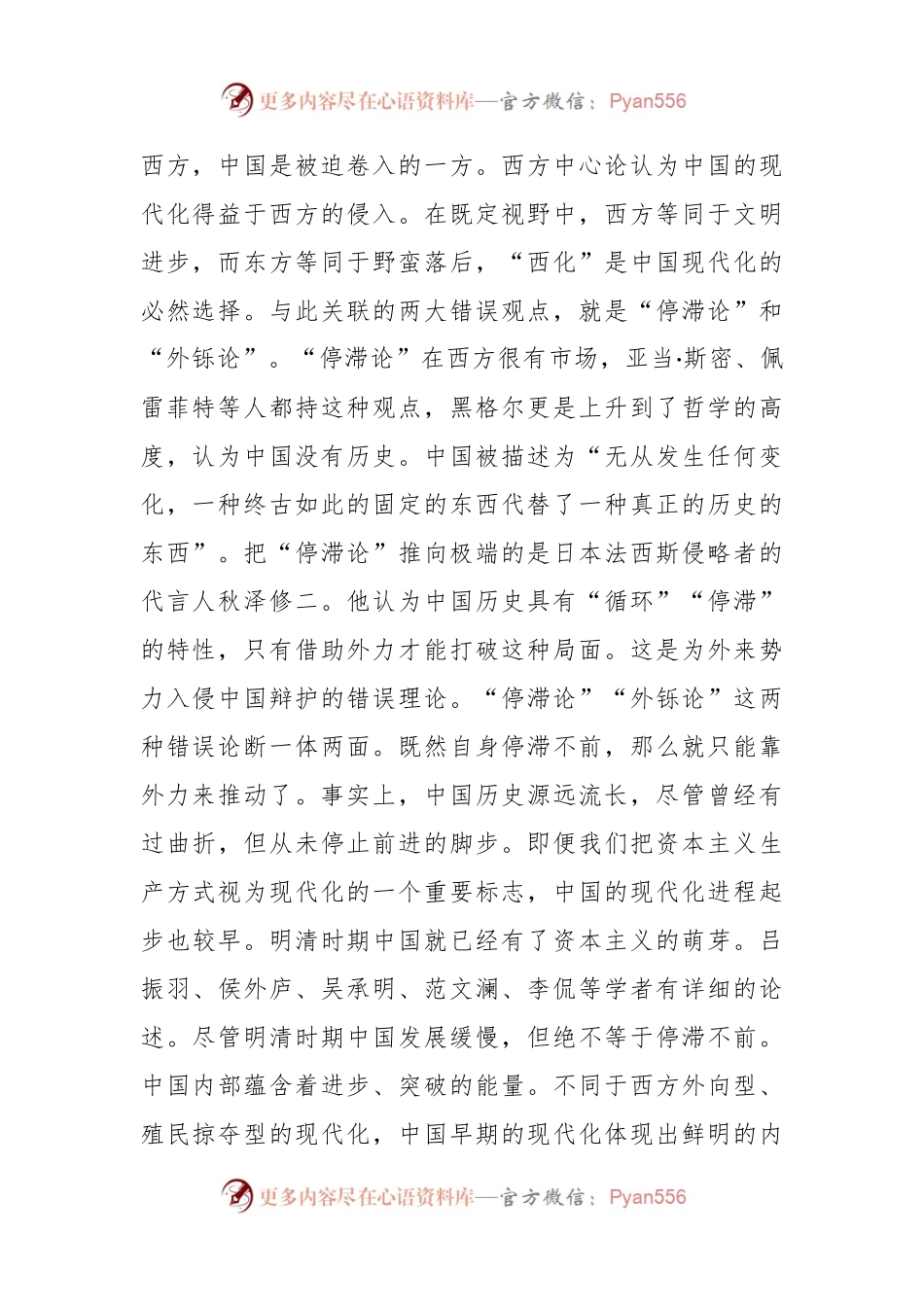 党课讲稿：中国式现代化理论体系逻辑起点研究.docx_第2页