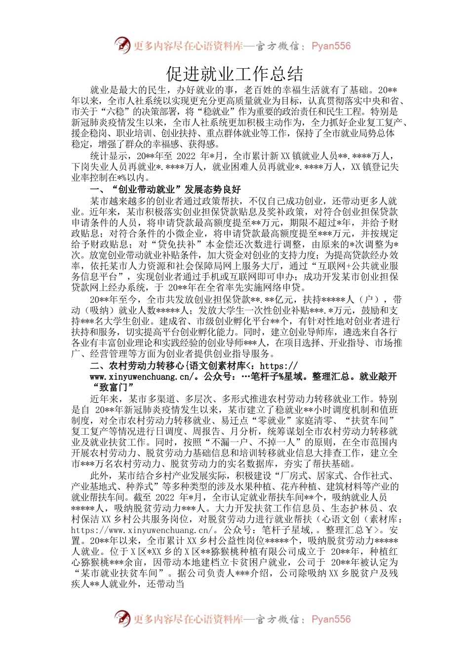 促进就业工作总结.docx_第1页