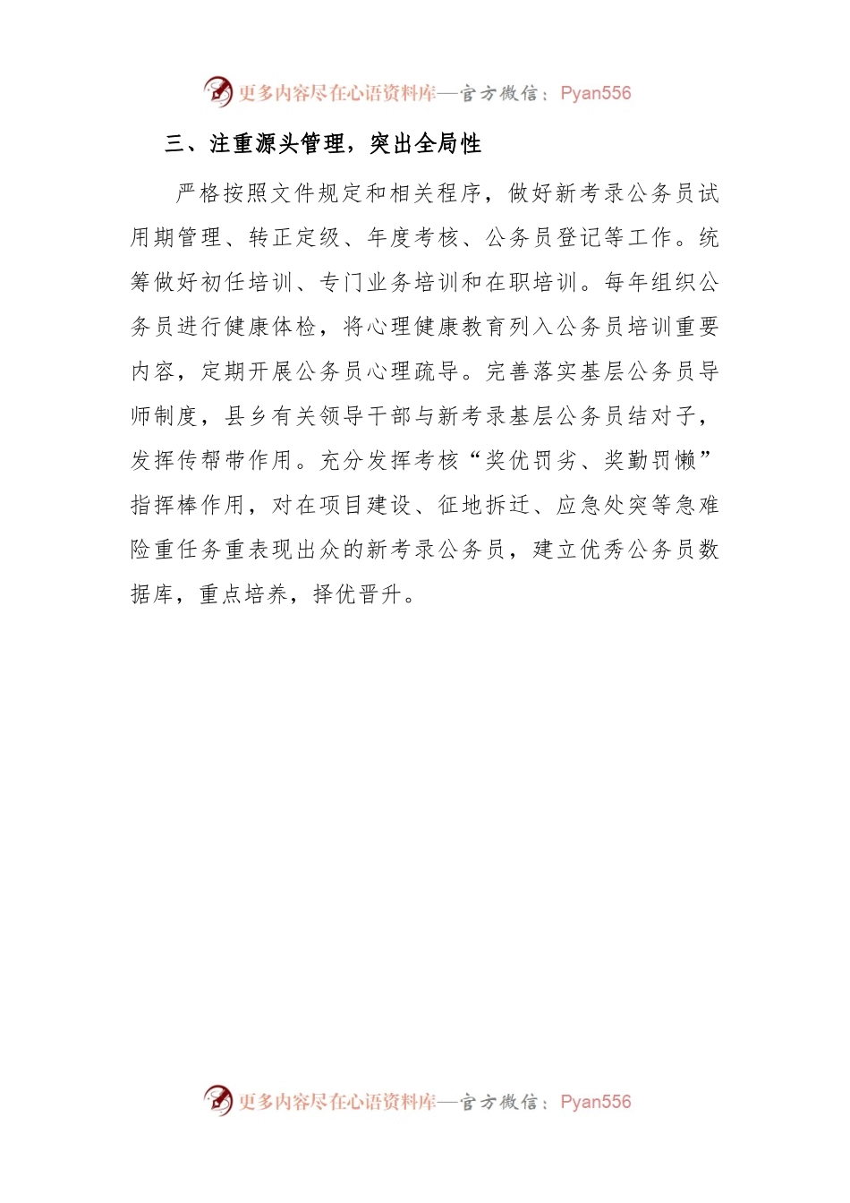 公务员招录工作经验材料.docx_第2页