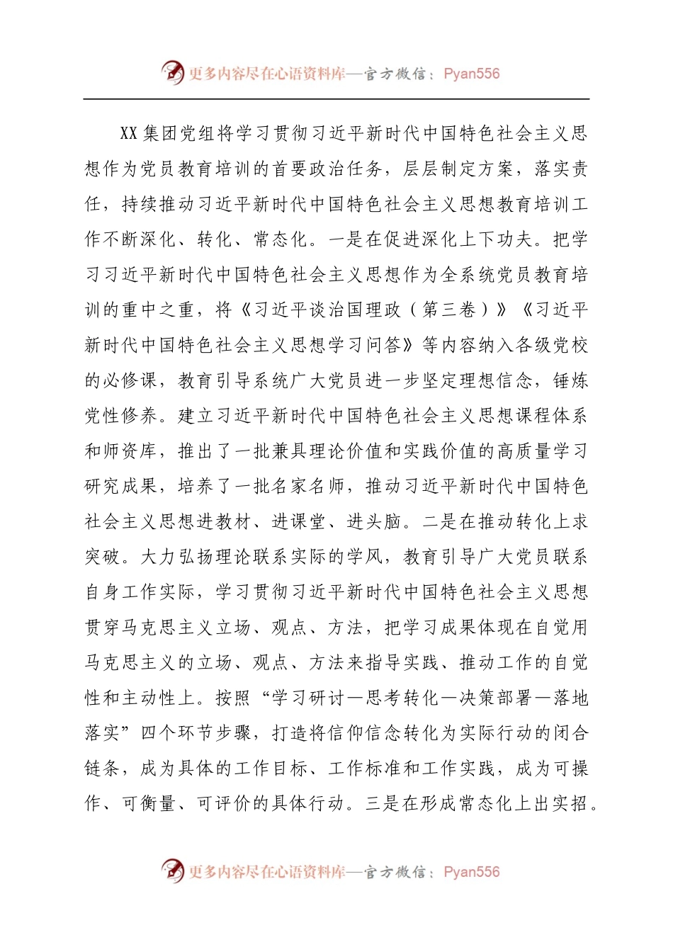 公司2019-2023年党员教育培训工作实施情况中期评估报告）(1)..docx_第2页