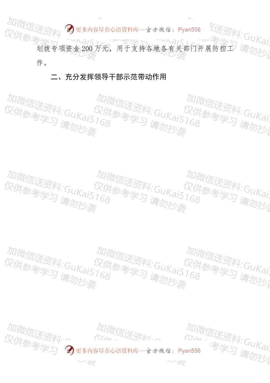 充分发挥四个作用坚决扛起打赢疫情防控阻击战重大政治责任.docx_第2页