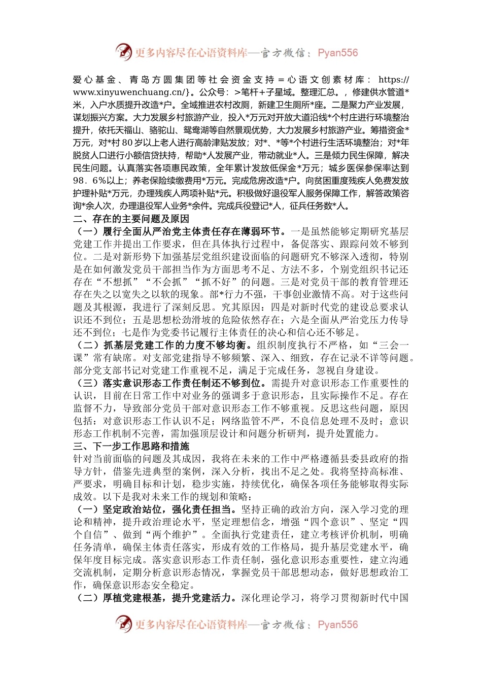 党委书记2024年度抓基层党建工作述职报告.docx_第2页