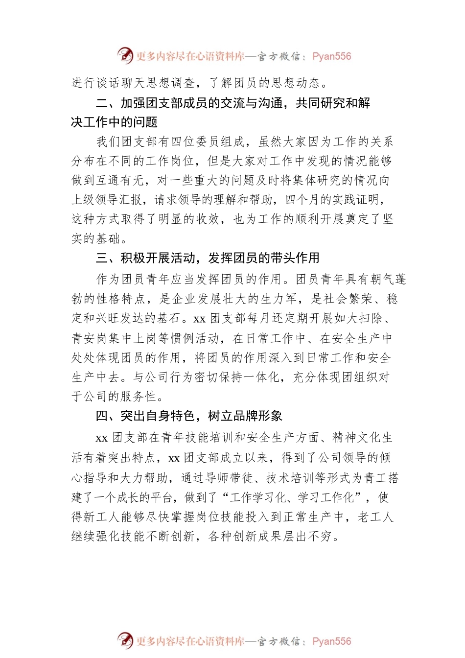 公司团支部书记述职报告.docx_第2页