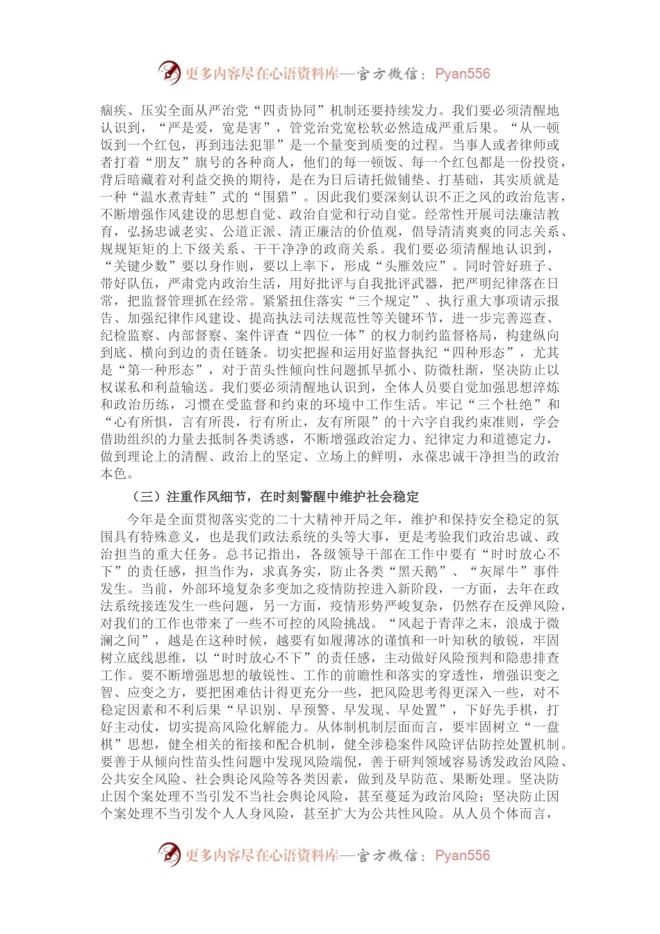 党课辅导：深刻把握伟大建党精神内涵，努力锻造一支风清气正的政法队伍.docx_第2页