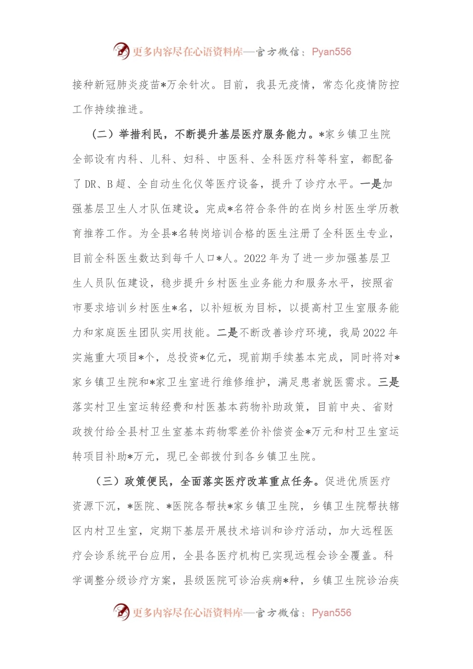 全县基层卫生服务能力调研汇报.docx_第2页