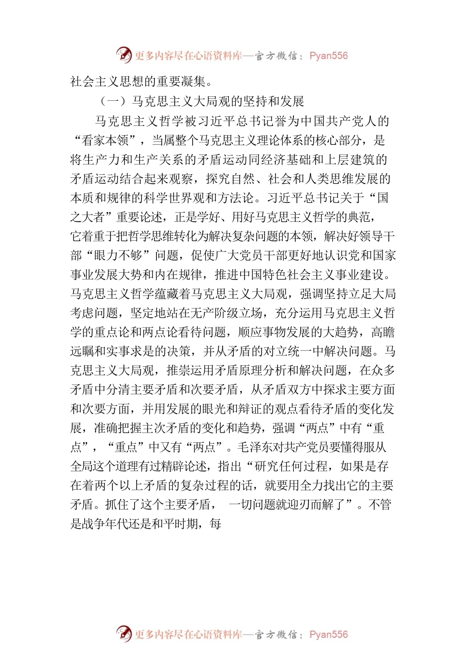 党课：深刻把握和全面理解“国之大者”的丰富内涵.docx_第2页