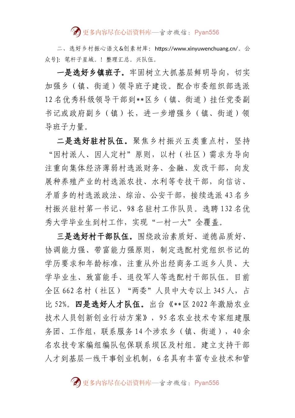 党建引领乡村振兴工作汇报.docx_第2页
