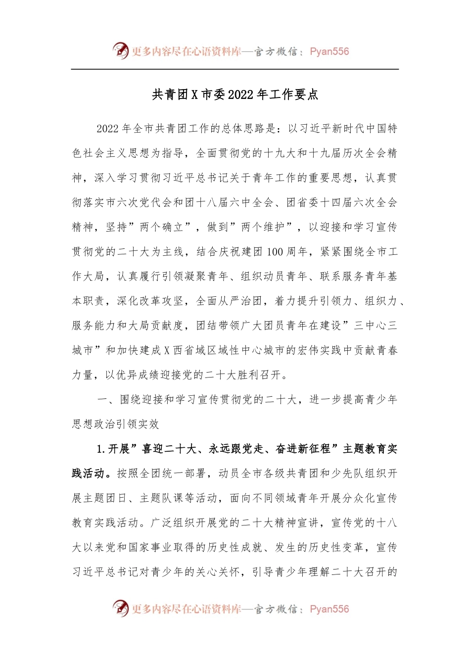 共青团X市委2022年工作要点.docx_第1页
