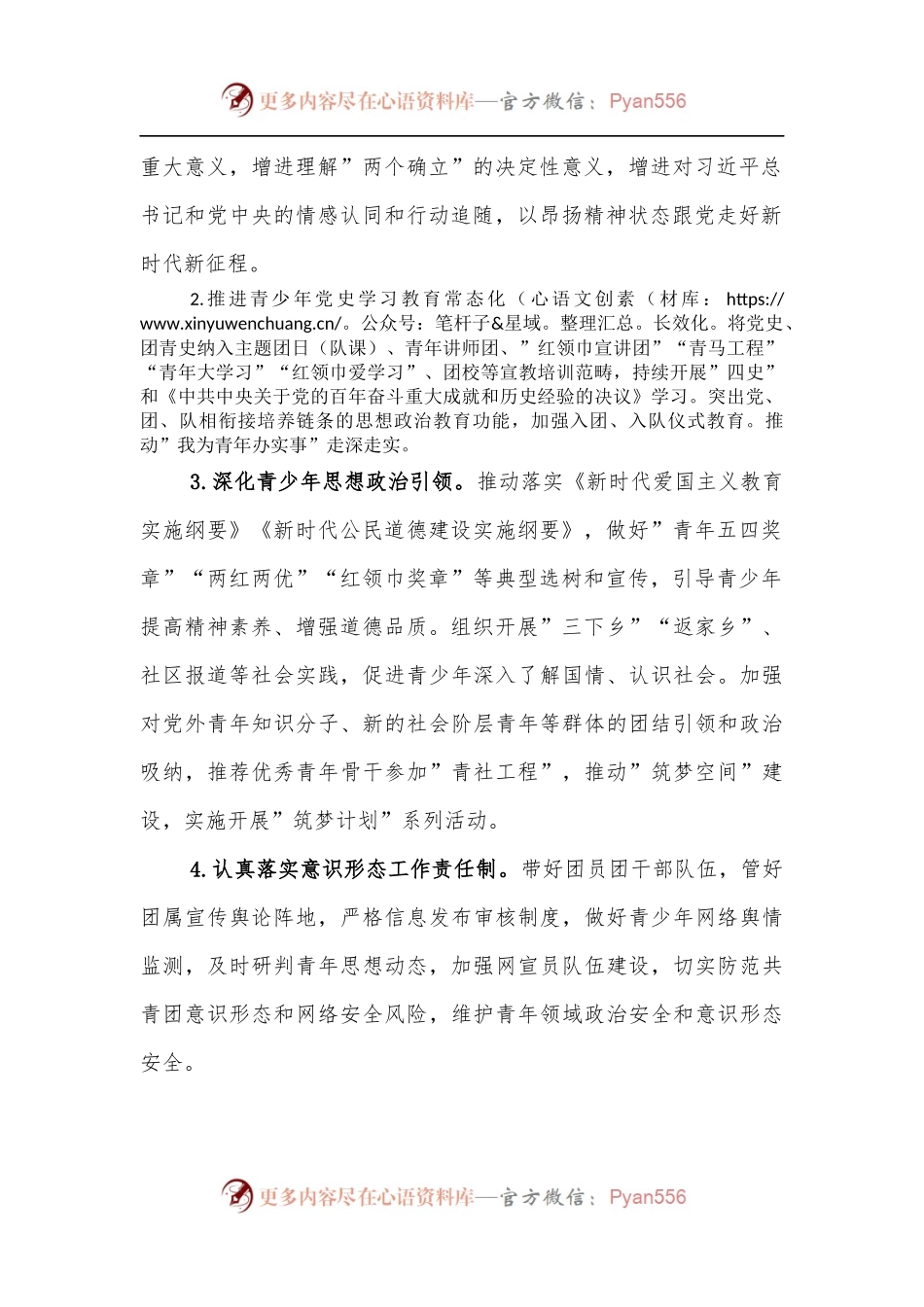 共青团X市委2022年工作要点.docx_第2页