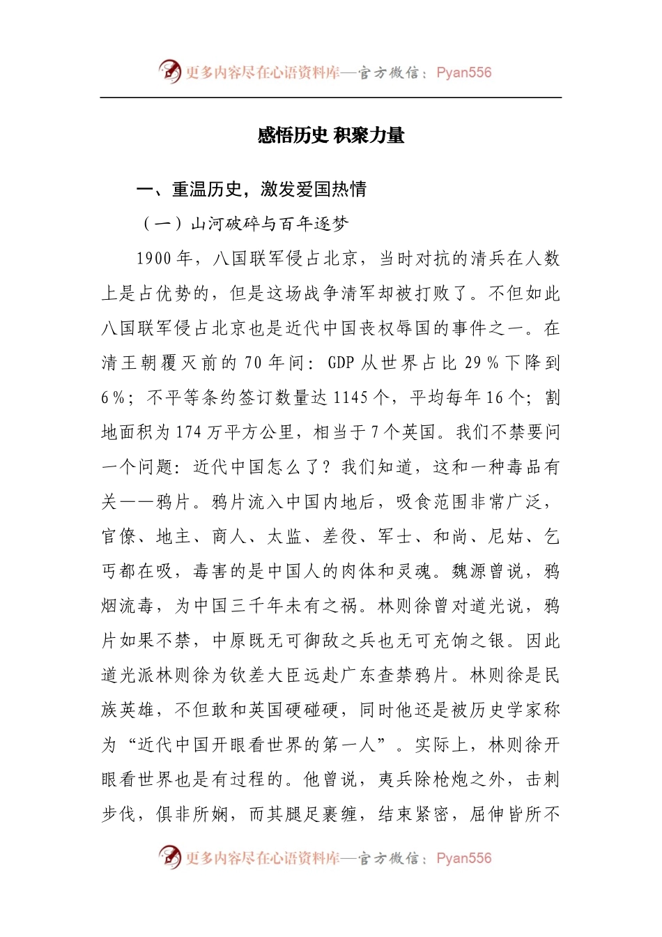 党课：感悟历史 积聚力量.docx_第1页