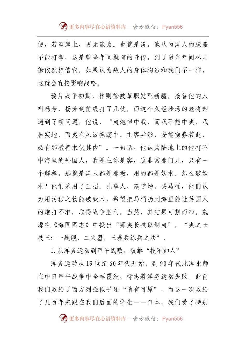 党课：感悟历史 积聚力量.docx_第2页