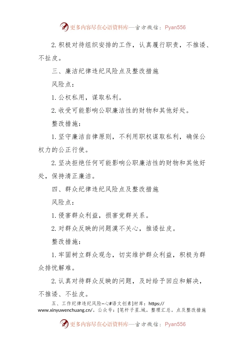 六大纪律违纪风险点及整改措施.docx_第2页