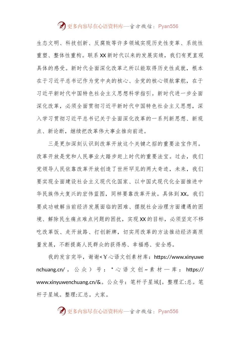 党的二 十届三 中全会精神学习体会发言.docx_第2页