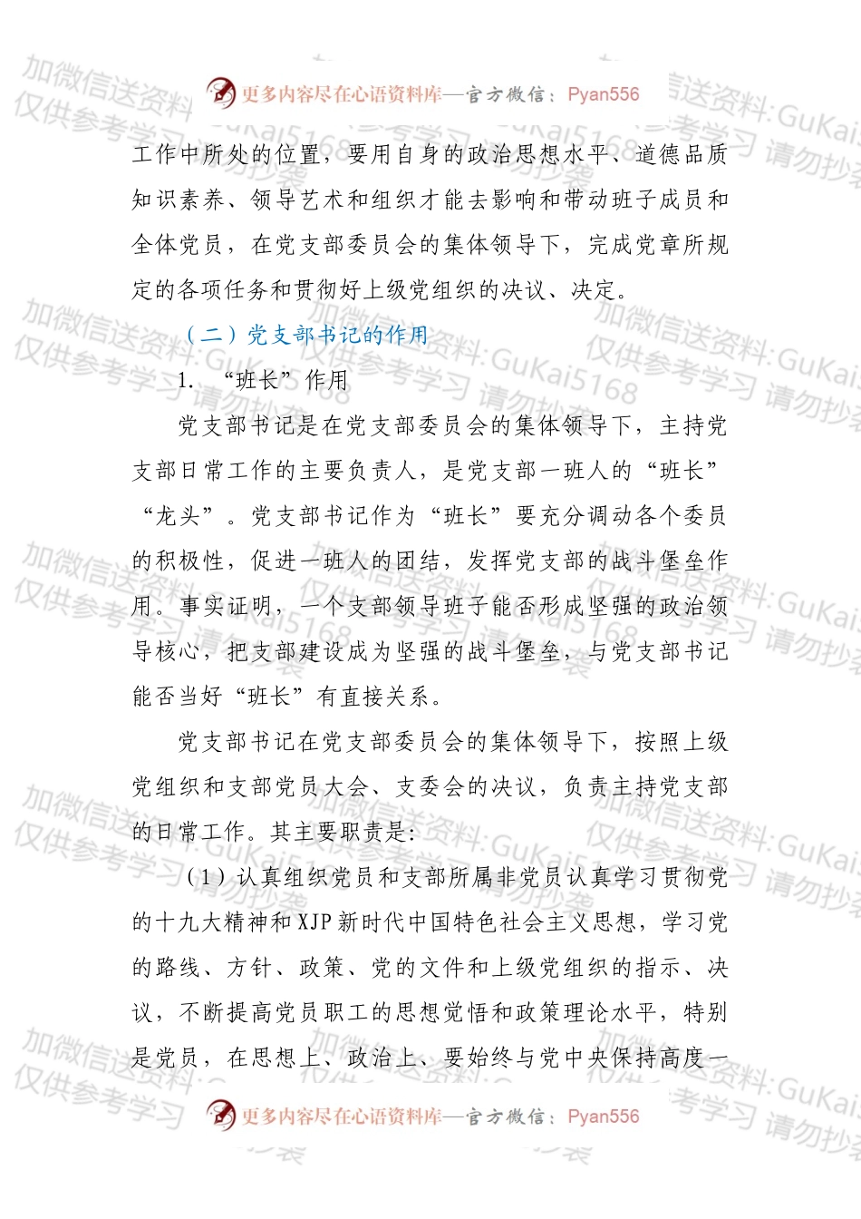 党课：如何当好党支部书记.docx_第2页