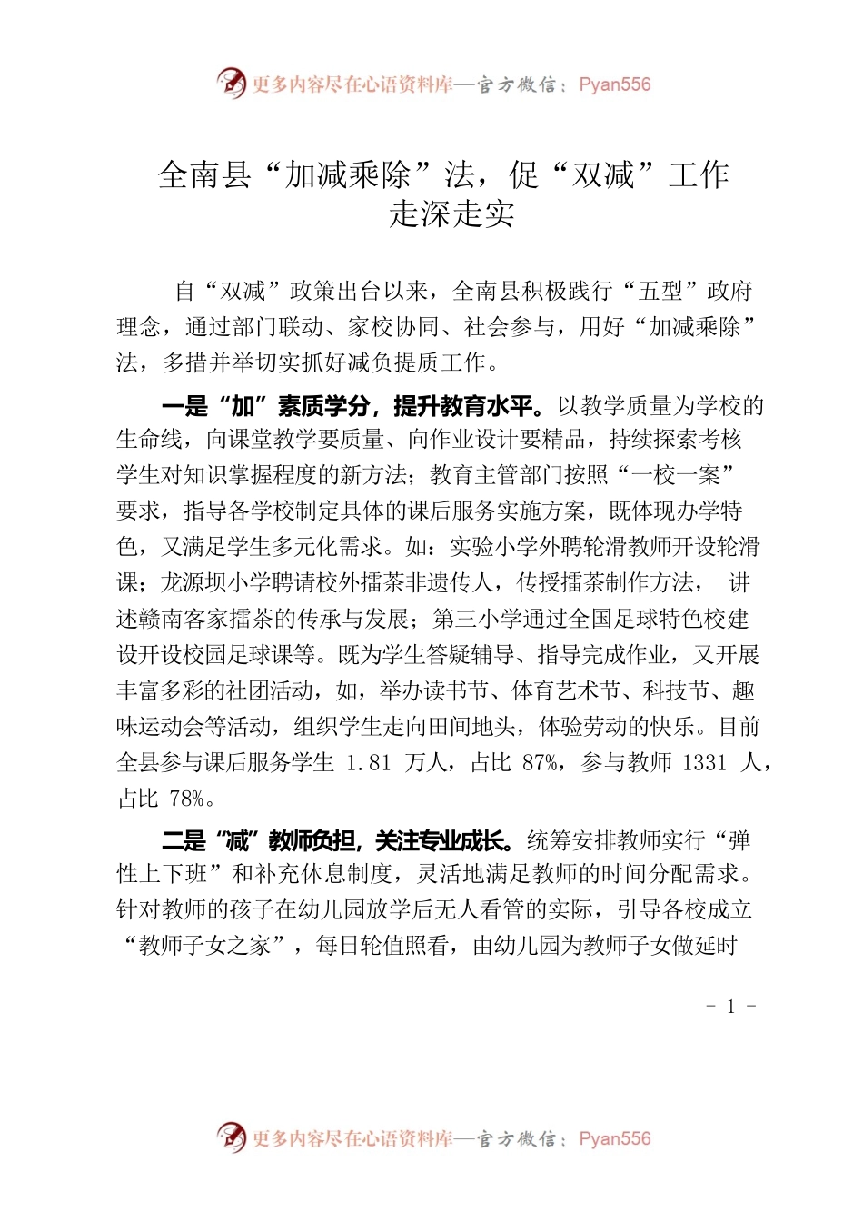 全南县“加减乘除”法促“双减”工作走深走实 .docx_第1页