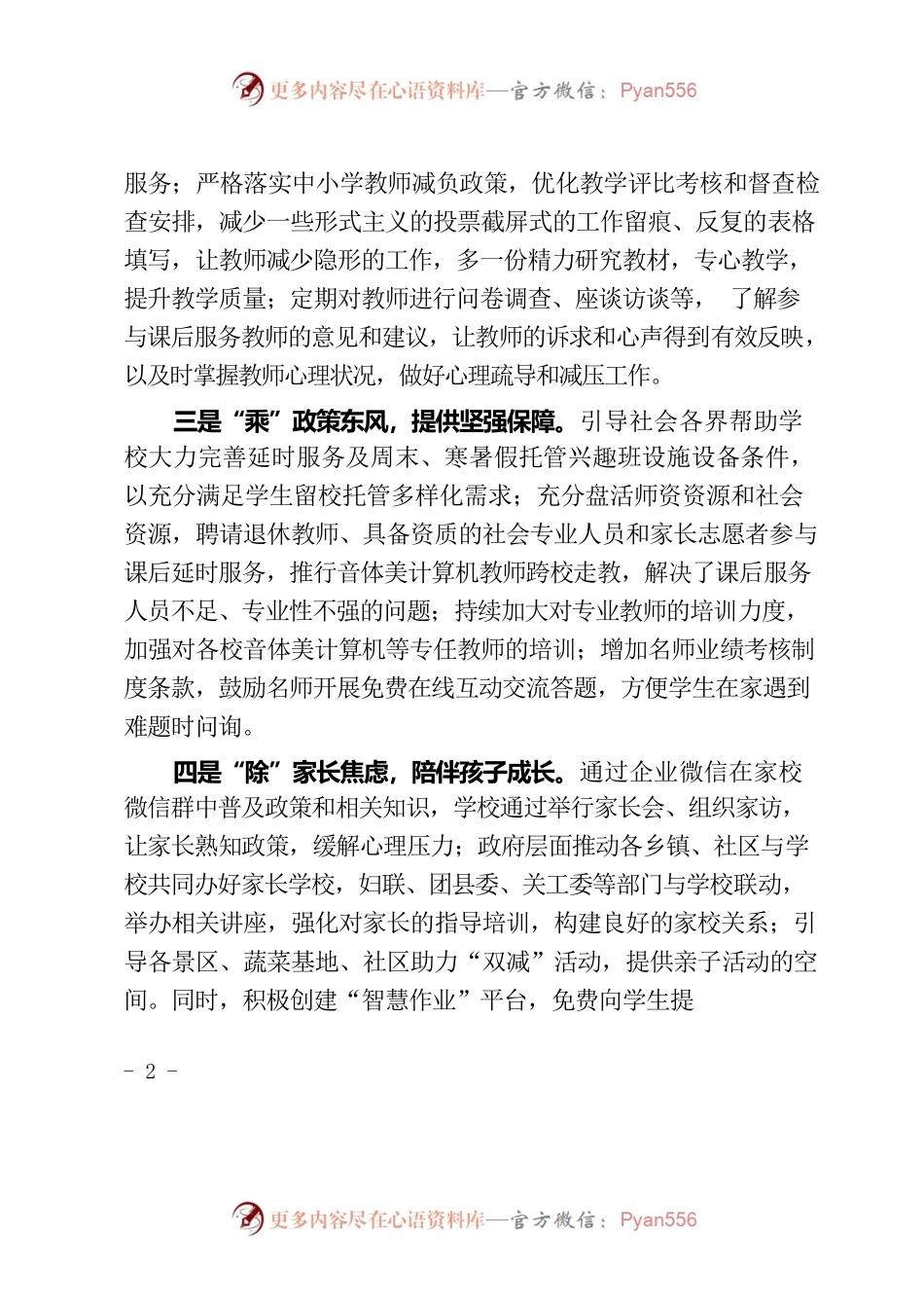 全南县“加减乘除”法促“双减”工作走深走实 .docx_第2页