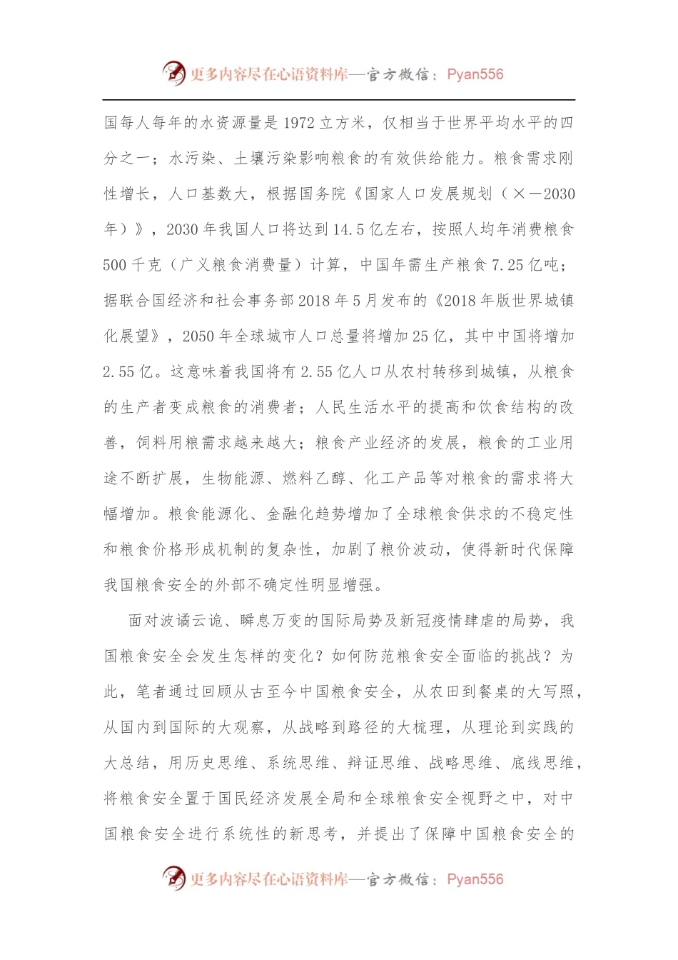 公司董事长关于全球疫情下的粮食安全危机应对报告[2].docx_第2页